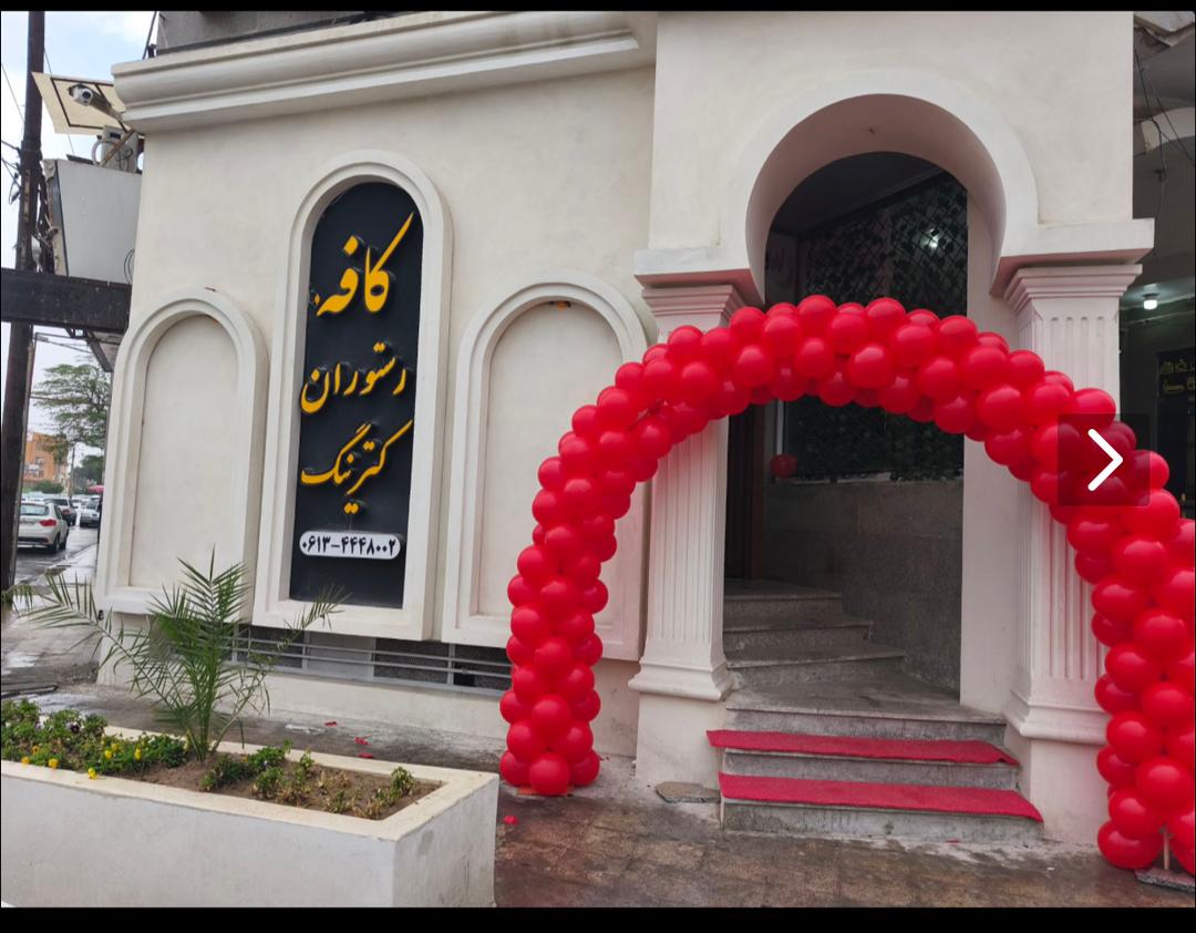 کافه رستوران خوان امیر در اهواز